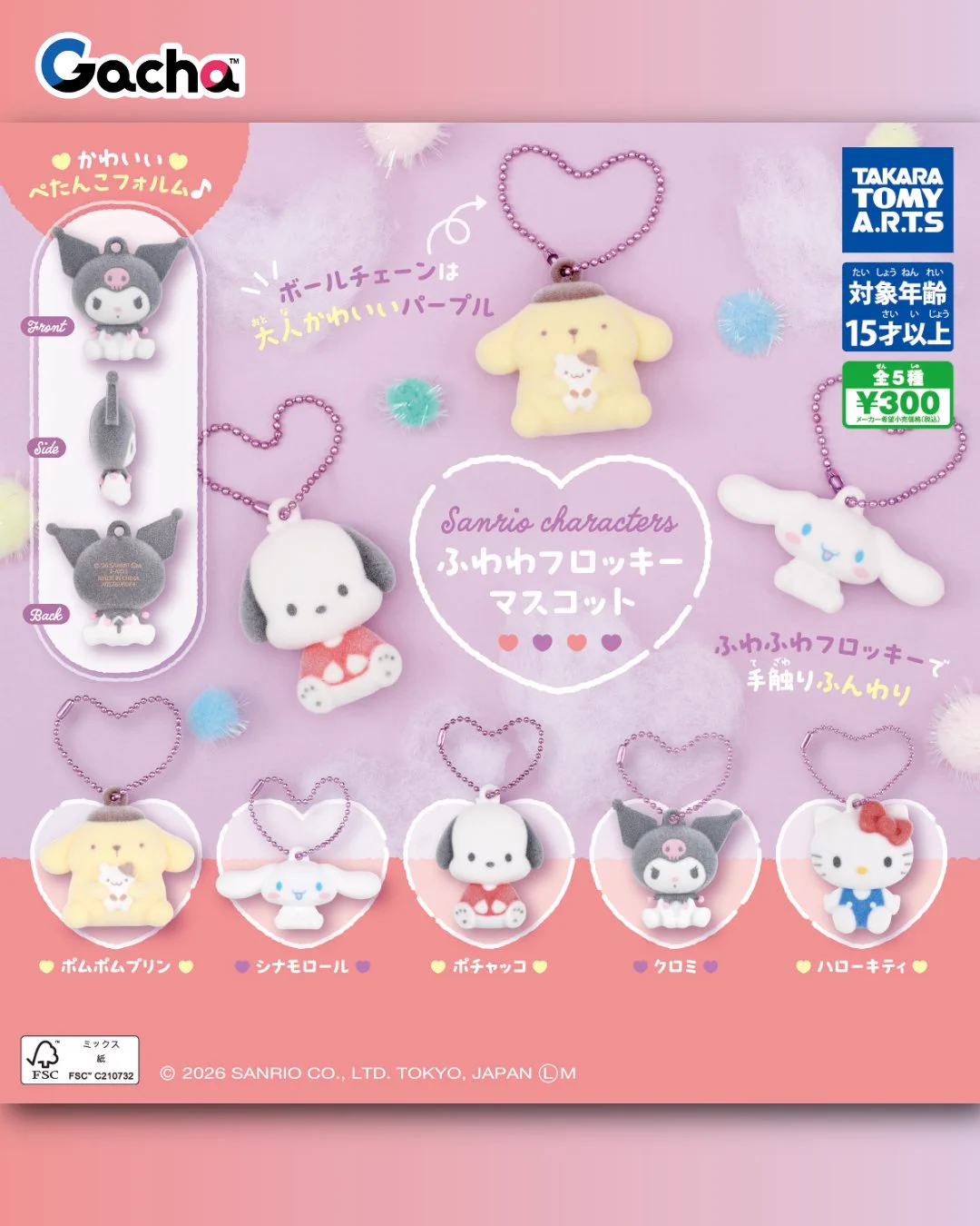 サンリオ フロッキーマスコットセット BABY タカラトミーアーツ ガチャ公式 on X: 