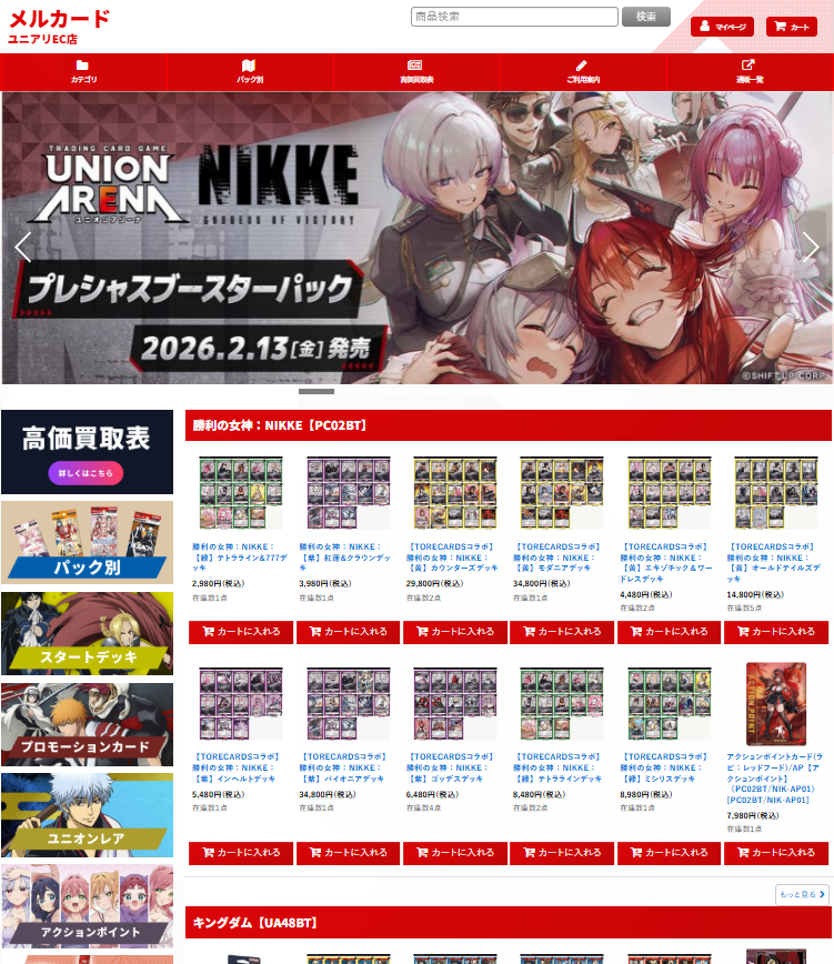 メルカードユニオンアリーナ ＃ユニオンアリーナ ＃ユニアリ ＃デッキ