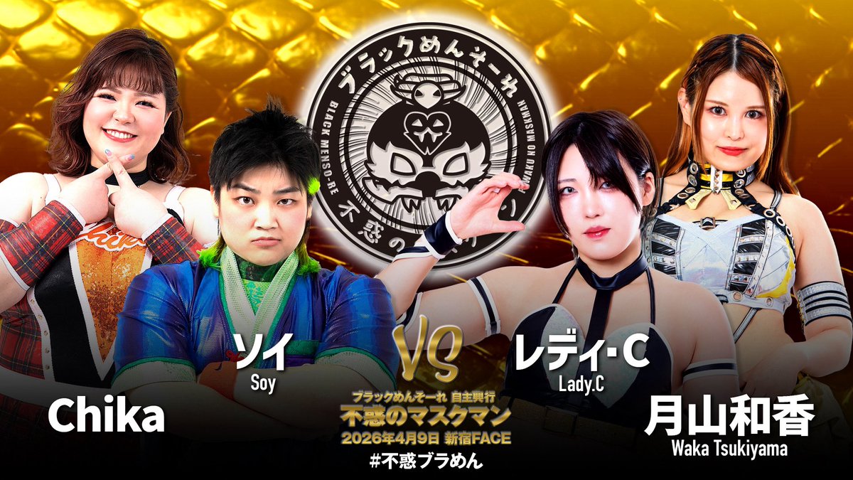 4年ぶり？にレディとタッグ！🩷 4/9(木)新宿face 観に来てくれる