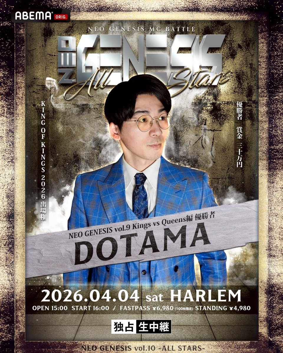 NEO GENESIS vol.10 - ALL STARS - 4月4日 at 渋谷 HARLEM OPEN 15:00