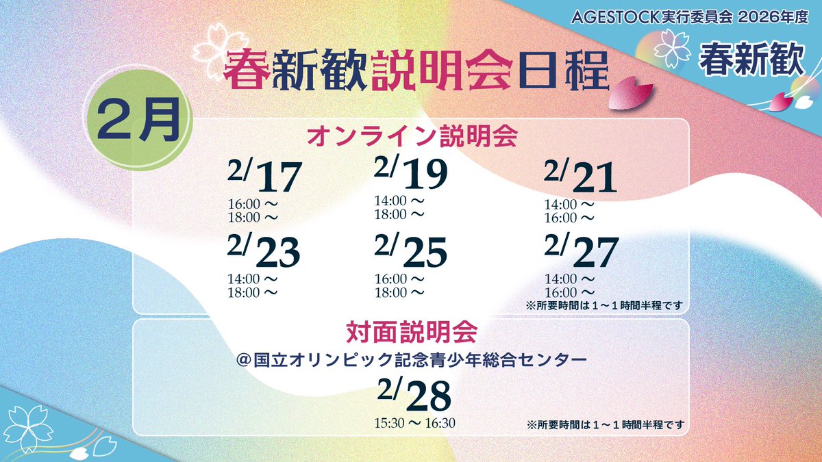 AGESTOCK 新歓アカウント tweet media