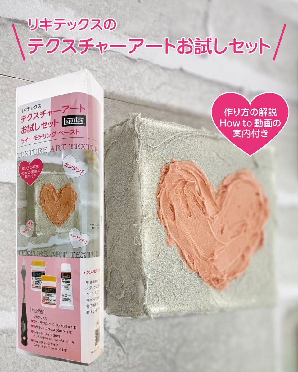 テクスチャーアート