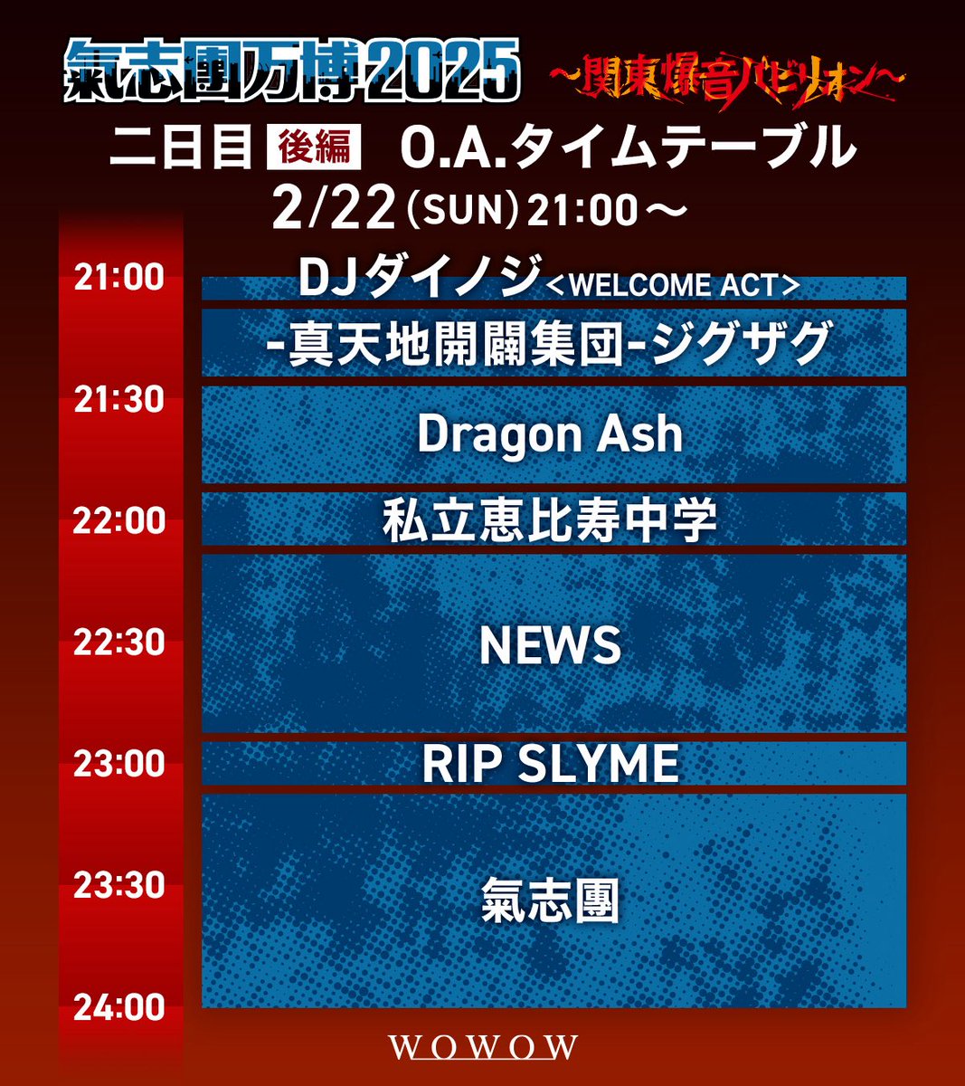 氣志團 (@kishidan_staff) / Posts / X