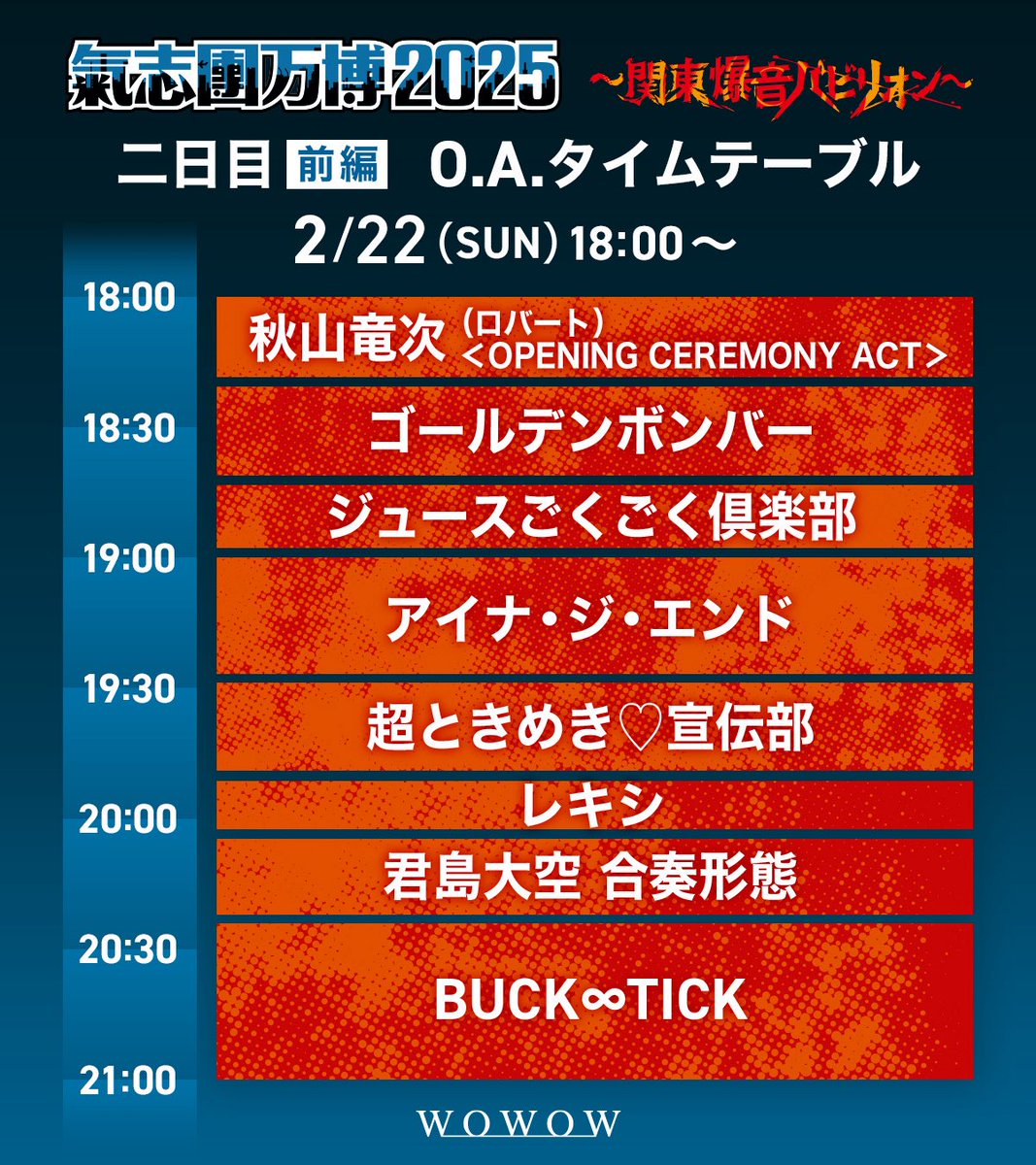 公式】氣志團万博 (@officialbanpaku) / Posts / X
