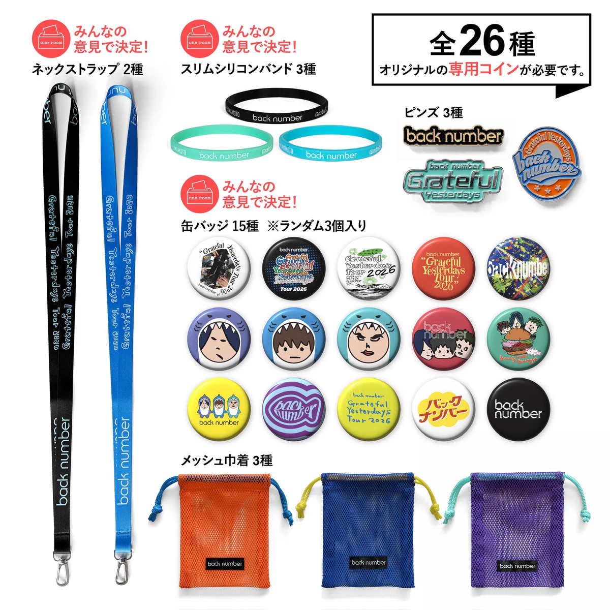【新品未開封】back number2026 ニットバッグ缶バッジセット HBbbWXIb0AAdSB9?format=webp&