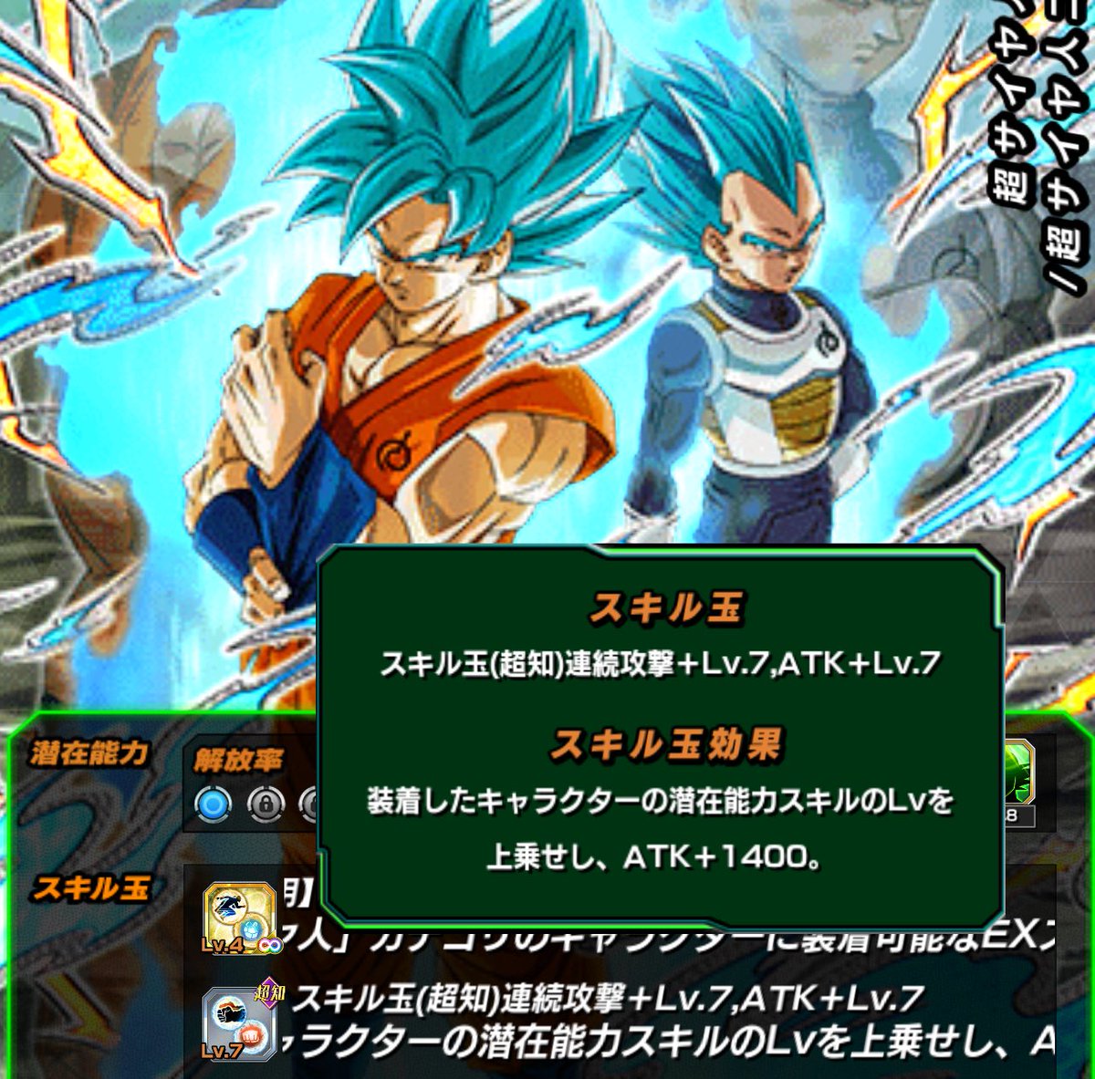 tuitti_Lucifer's tweet photo. 極限の勢い余ってスキル玉付けてみた
#ドッカンバトル #ライバル同士がドッカンと共闘 https://t.co/WfbtLYoPlI