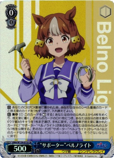 ヴァイスシュヴァルツ【アニメ『ウマ娘 シンデレラグレイ』】販売中