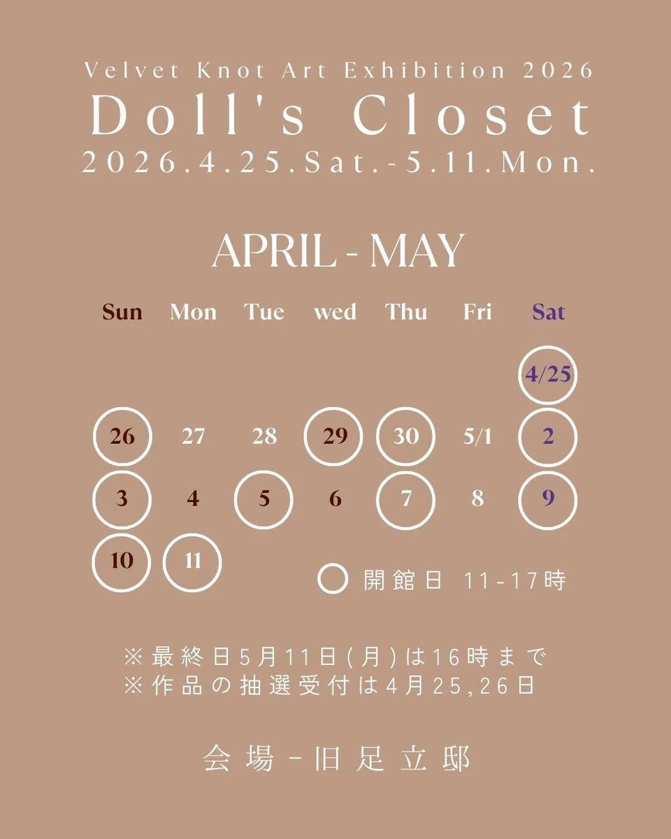 開館日はこちらです。

#ベルベットノット人形展