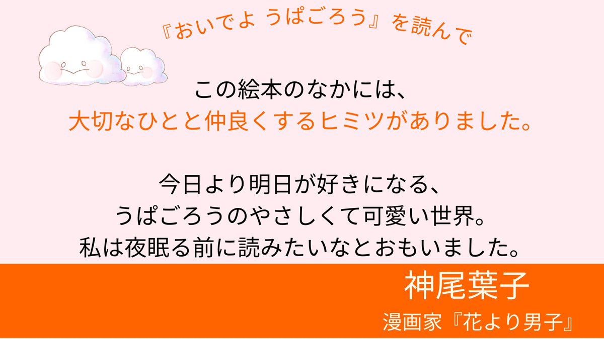 ／
📣🎉💖
✨おいでようぱごろう✨
神尾葉子さんの推薦コメントが
とどいたよっ🏝️
＼
<a href="/yokokamioo/">神尾葉子</a>