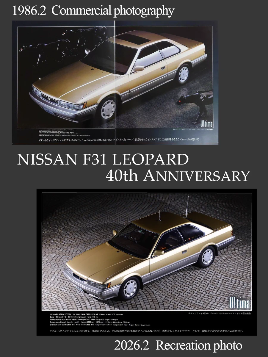 日産レパードF31型、発売40周年を迎える