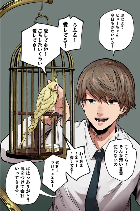 インコちゃんは伝えたい   1/2 