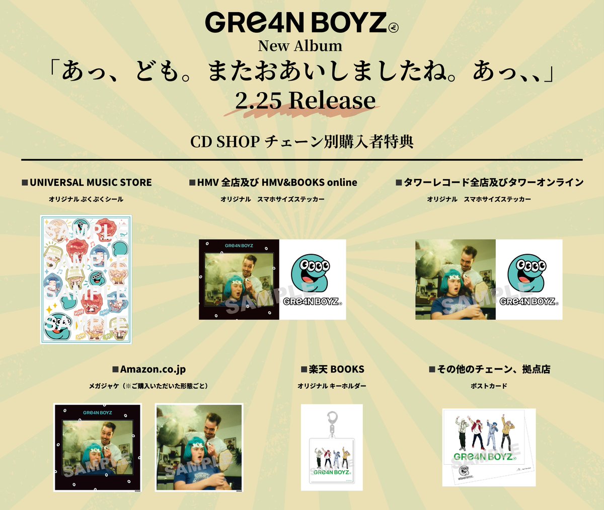 GRe4NBOYZ_'s tweet photo. 💿  2.25 (Wed) Release  💿

#GRe4NBOYZ NEW ALBUM✨
『あっ、ども。またおあいしましたね。あっ、、』

CD SHOP チェーン別購入者特典決定💥

▼特典詳細はこちら！
https://t.co/YuP7bnIA33

▼アルバム予約はこちら！
https://t.co/F4itx6eX2U

リリースまであと1週間🎉

#またおあいしましたね
#あっ・・・