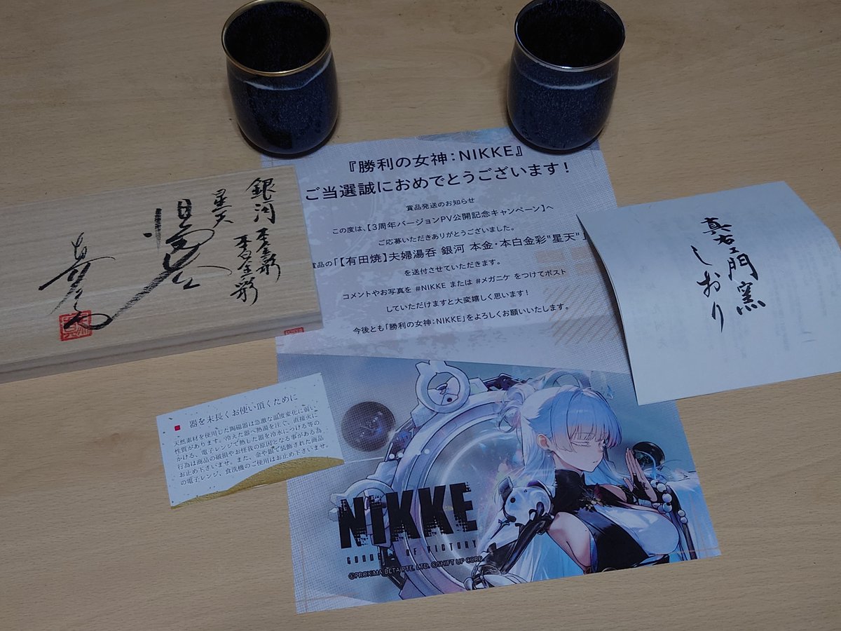 nrf58856's tweet photo. 届きました、さっそく梅昆布茶を頂こうと思います
#勝利の女神NIKKE https://t.co/qnuygSjkoo