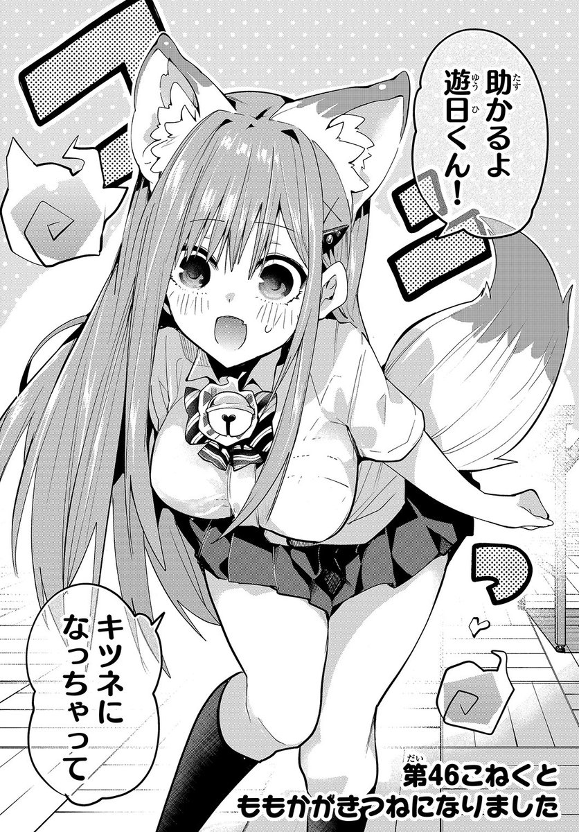 好きな先輩がキツネになった話(0/6) 
