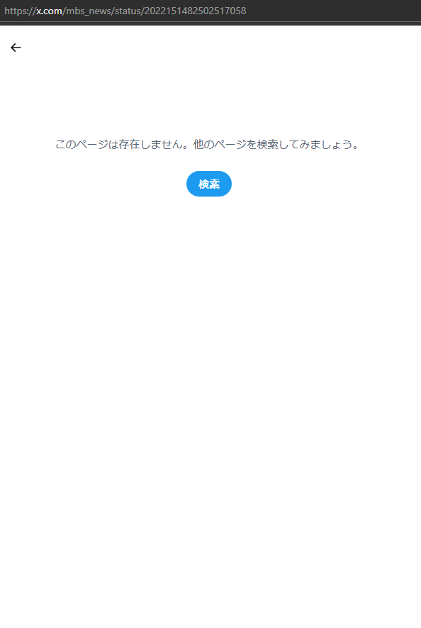Xのしばき隊誤報記事を削除した毎日放送。リプに付いた反論や、ファクトチェックの投稿の拡散を恐れて言論封殺をリアルに実行した。
<a href="/mbs_news/">MBSニュース</a>
#MBSはしばき隊誤報記事による人権侵害の責任を取れ
x.com/MitVorsicht/st…