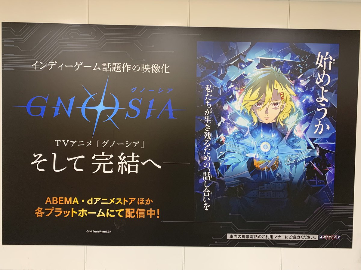 グノーシアのこれだけ見に新宿来た✨😎