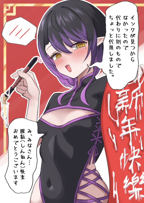 腥黏快楽おめでとうございます ✨ 