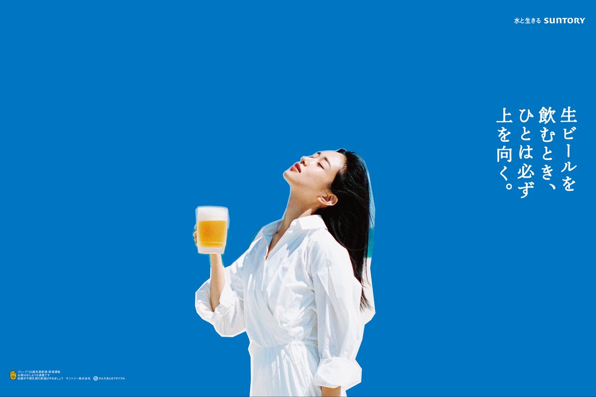 Masumi_Ishida_'s tweet photo. 【SUNTORY  サントリー生ビール】

河合優実さん https://t.co/oT0GALIkjV