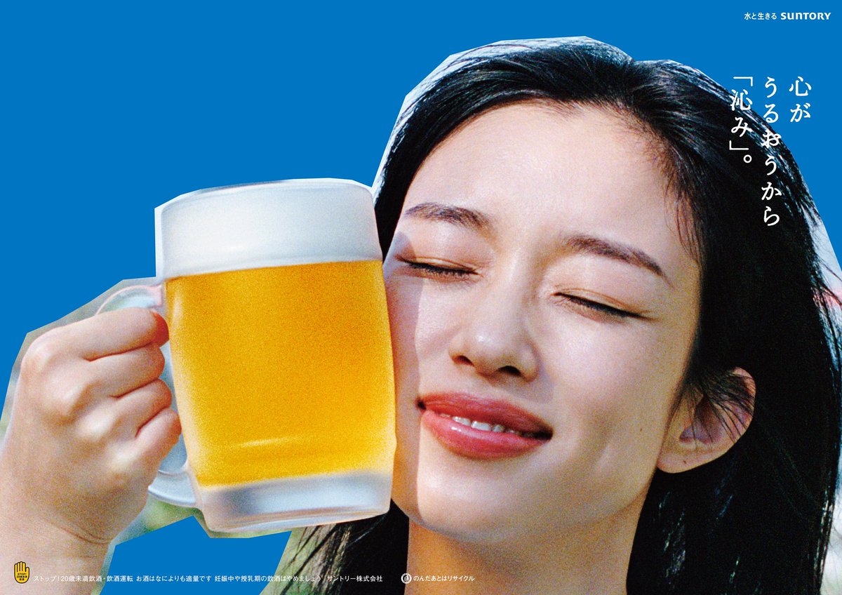 Masumi_Ishida_'s tweet photo. 【SUNTORY  サントリー生ビール】

河合優実さん https://t.co/oT0GALIkjV