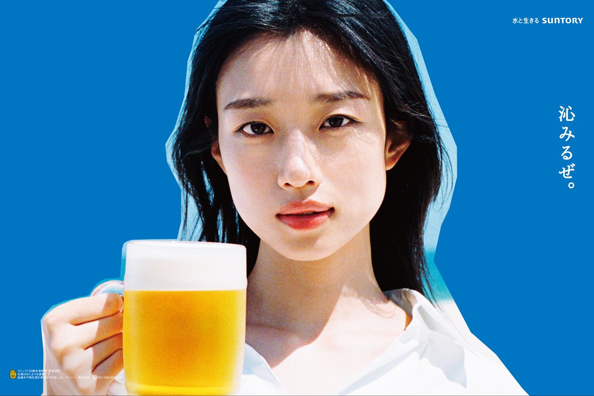 Masumi_Ishida_'s tweet photo. 【SUNTORY  サントリー生ビール】

河合優実さん https://t.co/oT0GALIkjV