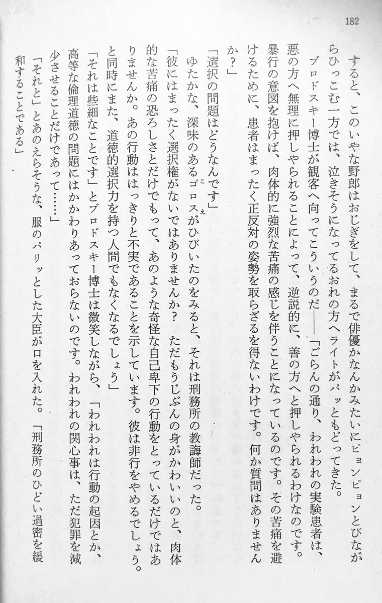 snorkros1's tweet photo. ルドヴィゴ療法によって強制的に正しい行動をさせられるアレックスに自由意志は存在しない。
最終章はその洗脳が解けたアレックスが、自らの意志で善を選び取ったことを強く印象づける。
でもこの最終章もイギリスの出版社に言われて付け加えたものらしく、取って付けたような感があるのもまた事実。 https://t.co/n66ziUYsY7