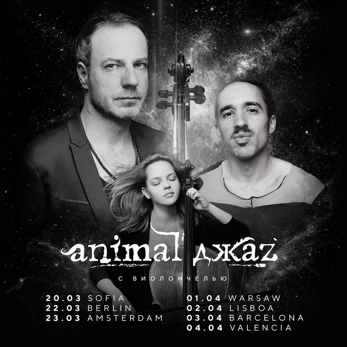 Добавляются Варшава и Барселона!

Animal ДжаZ с виолончелью:
20.03 София
22.03 Берлин
23.03 Амстердам
01.04 Варшава
02.04 Лиссабон
03.04 Барселона
04.04 Валенсия

Билеты здесь:
animaljazz.com
#animaljazz #animalджаz