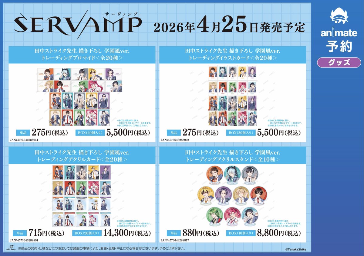 SERVAMP-サーヴァンプ- 公式 tweet media