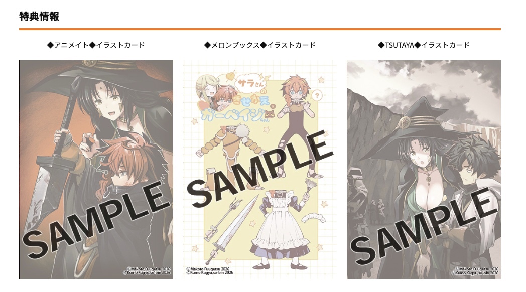 DREコミックス 『ブレイド＆バスタード8』 ◇店舗別特典 解禁