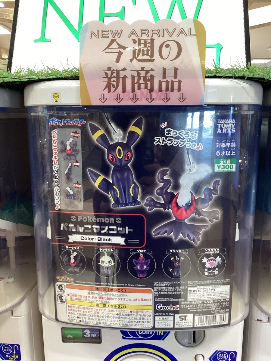 ガシャココさんすて倉敷入荷商品🍑 🐾ポケモン ぺたんこマスコット
