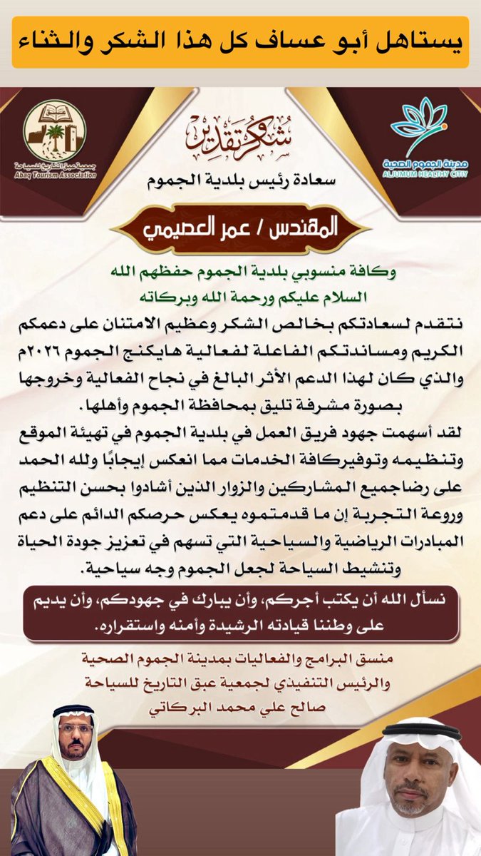 جمعية عبق التاريخ للسياحة tweet media