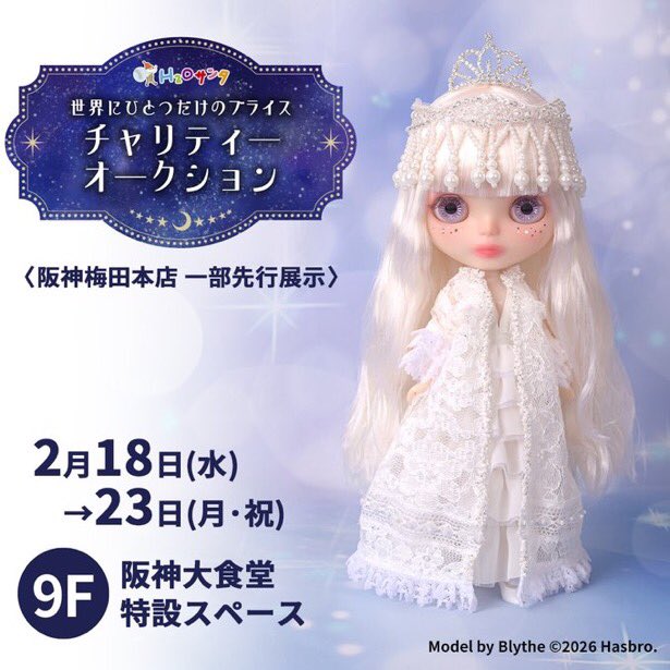 こども支援につなげる 🎅H2Oサンタ🎅 #世界にひとつだけのブライス
