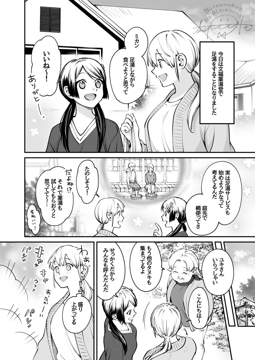 足湯（1/2）