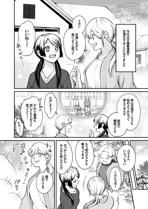 足湯(1/2) 