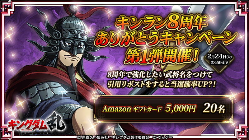キングダム 乱 -天下統一への道- tweet media