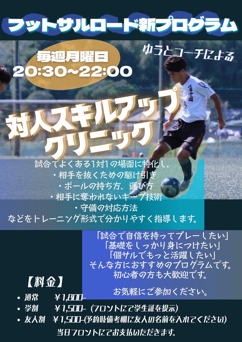 フットサルロード戸田 tweet media