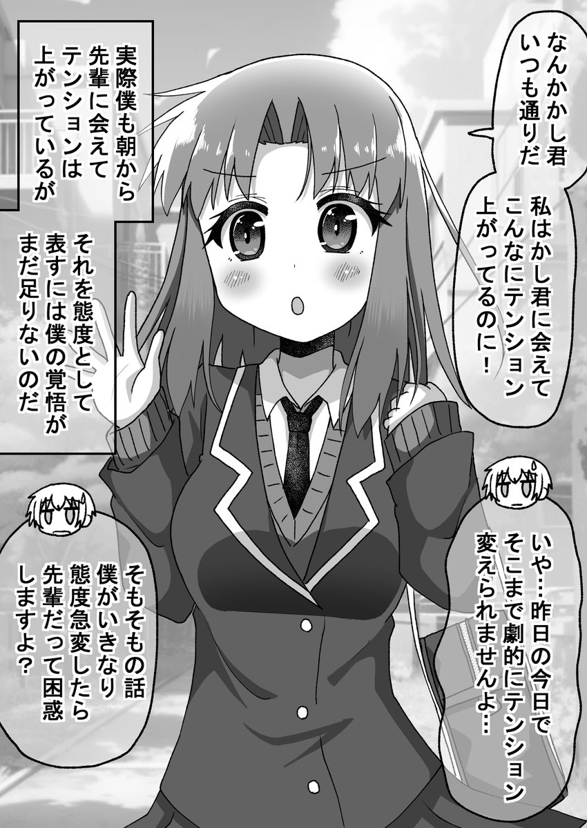 【再掲】距離感の近い先輩に翻弄される話:イチャイチャ編(1/9)(゜□、゜) 
