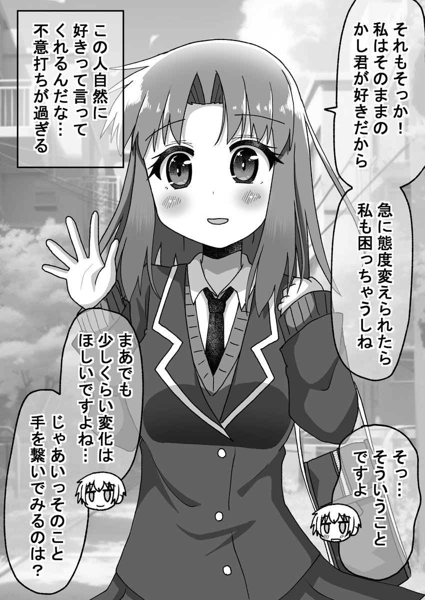 【再掲】距離感の近い先輩に翻弄される話:イチャイチャ編(1/9)(゜□、゜) 