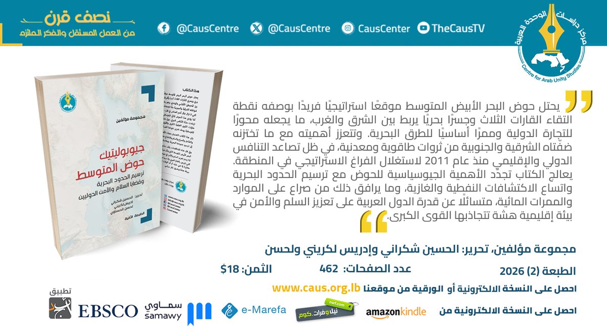 مركز دراسات الوحدة العربية tweet media