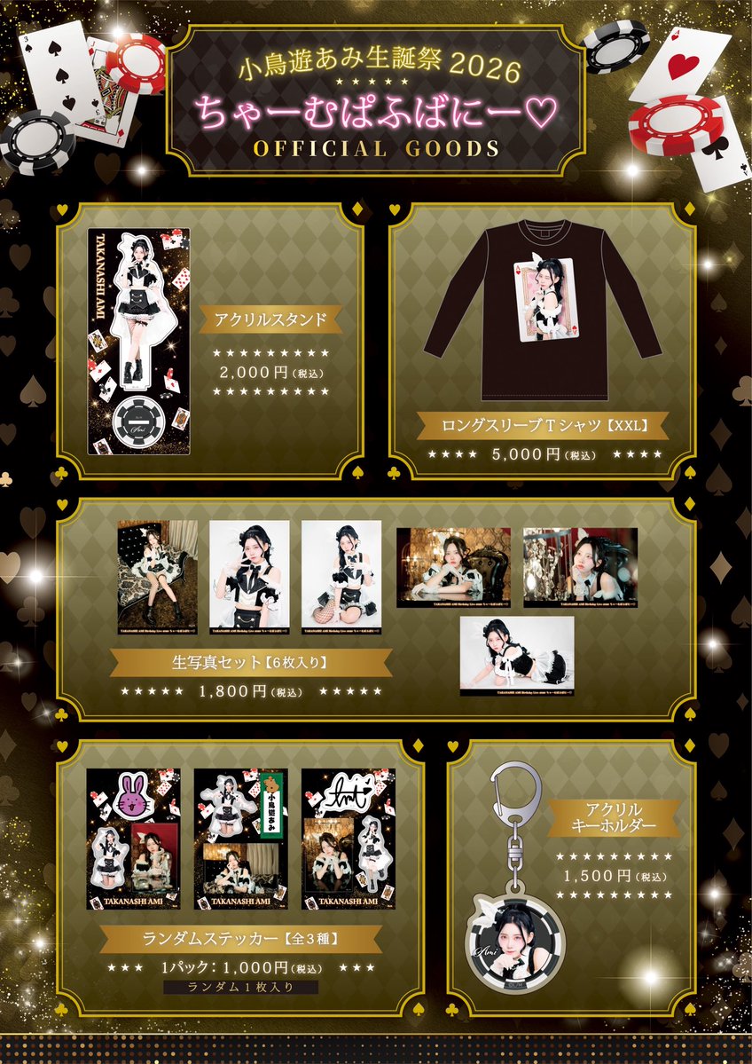 💚🎂 #AVAM 生誕情報 🎂💚】 2月23日(月)開催 『小鳥遊あみ生誕祭2026