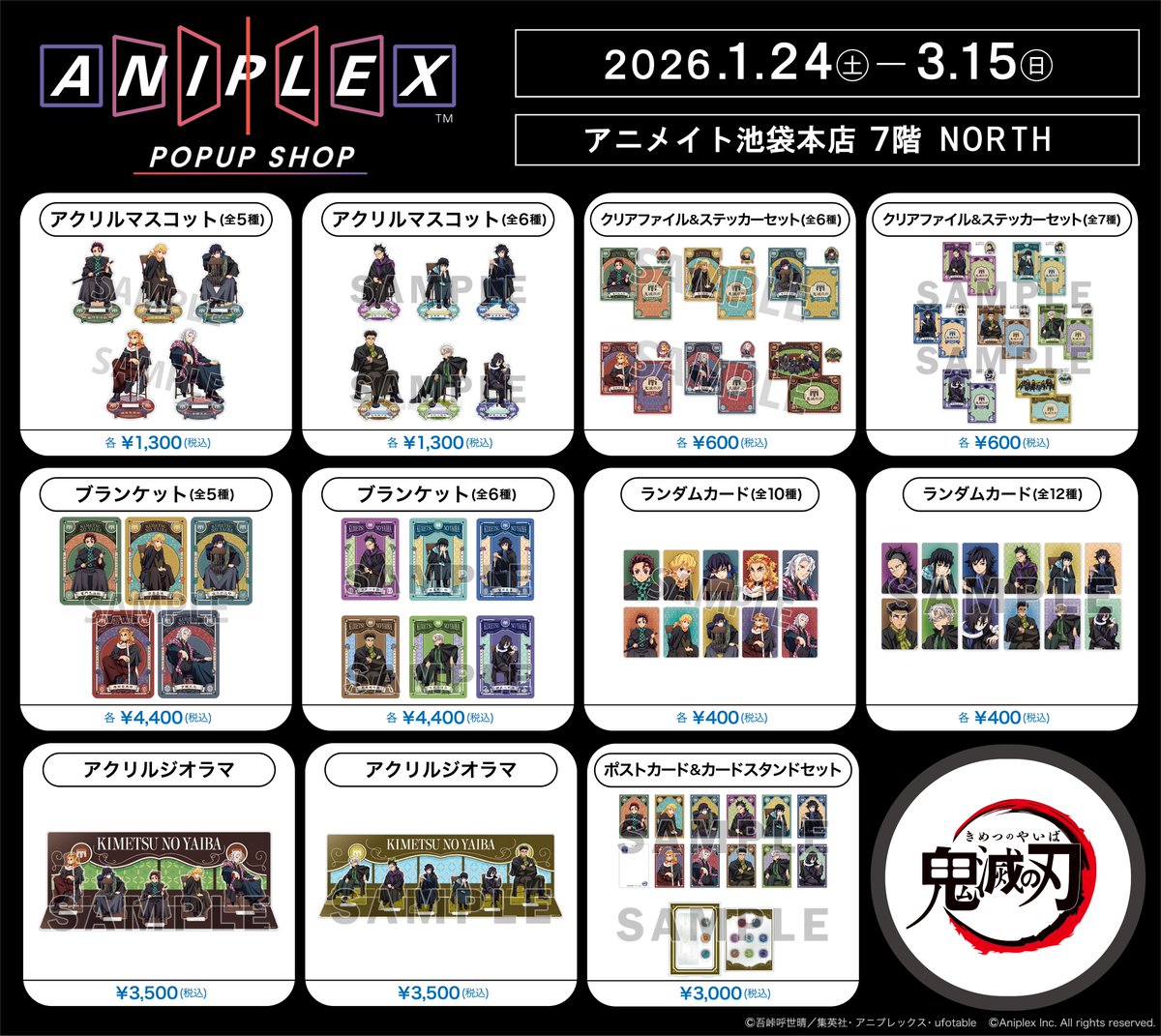 現在開催中のANIPLEX POPUP SHOPにて
過去イベントで販売した一部商品を2月28日より販売いたします。

あわせまして2/28(土)と3/1(日)の会場へのご入場は入場整理券の配布をいたします。
詳細は下記をご確認ください。
animate.co.jp/onlyshop/36860/

＃鬼滅の刃
