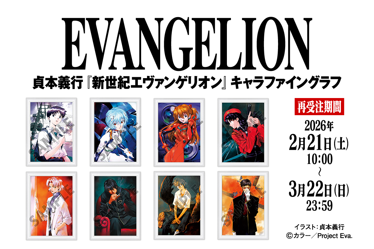 完全受注生産　新世紀エヴァンゲリオン　キャラファイングラフ 綾波レイ　貞本義行 🎉再受注受付開始🎉 貞本義行氏のイラストを使用した 『新世紀
