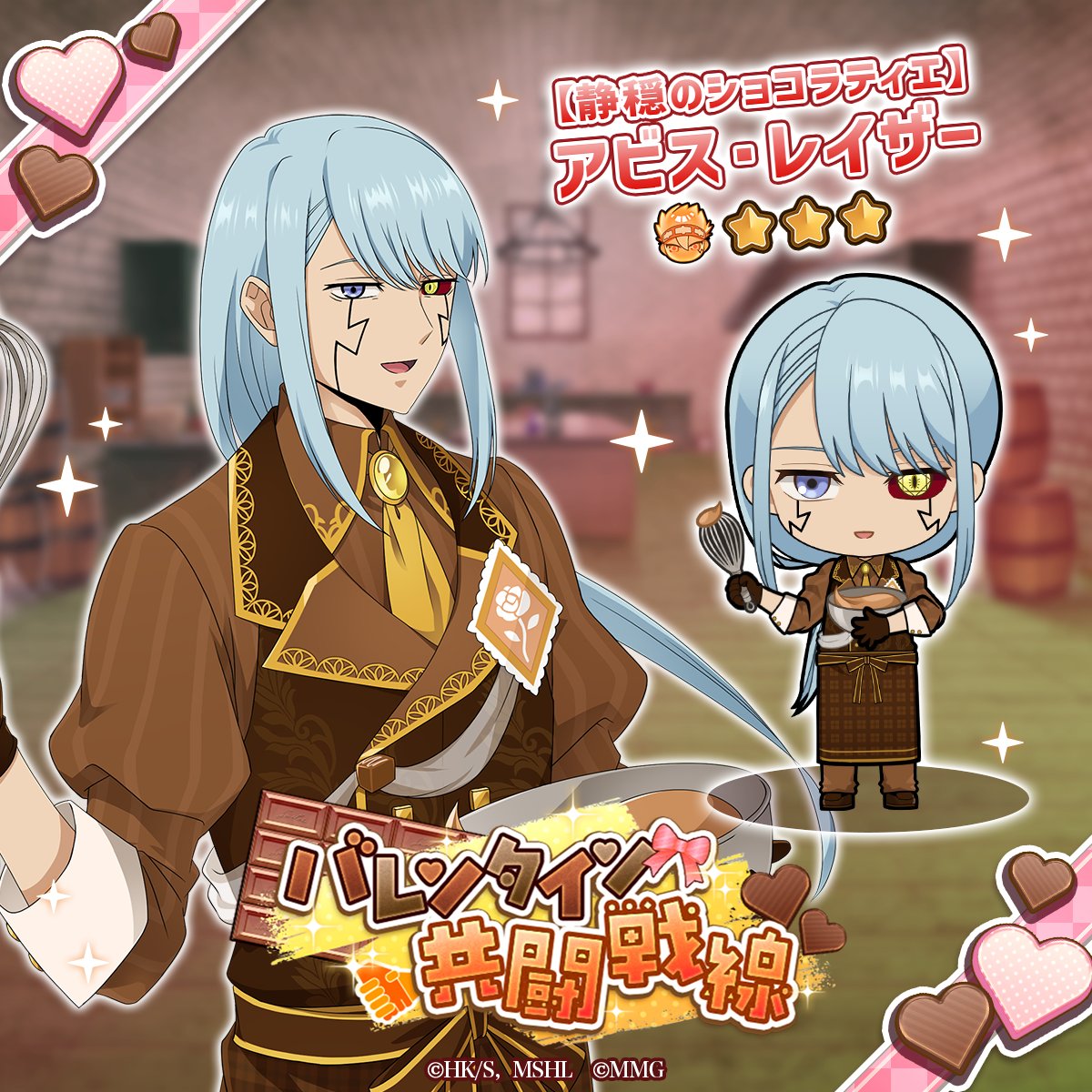 mashle_game's tweet photo. ◤
  #マシュパズ
  イベントガチャ開催！
◣

「バレンタイン共闘戦線 PUガチャ」開催中！
☆3 【静穏のショコラティエ】アビス・レイザーの出現率がUP✨
イベント期間中チームに追加すると特効が発動します。
GETしてイベントをお楽しみください！

開催期間
3/4(水) 11:59まで

#マッシュル https://t.co/kAxjKwM0RK