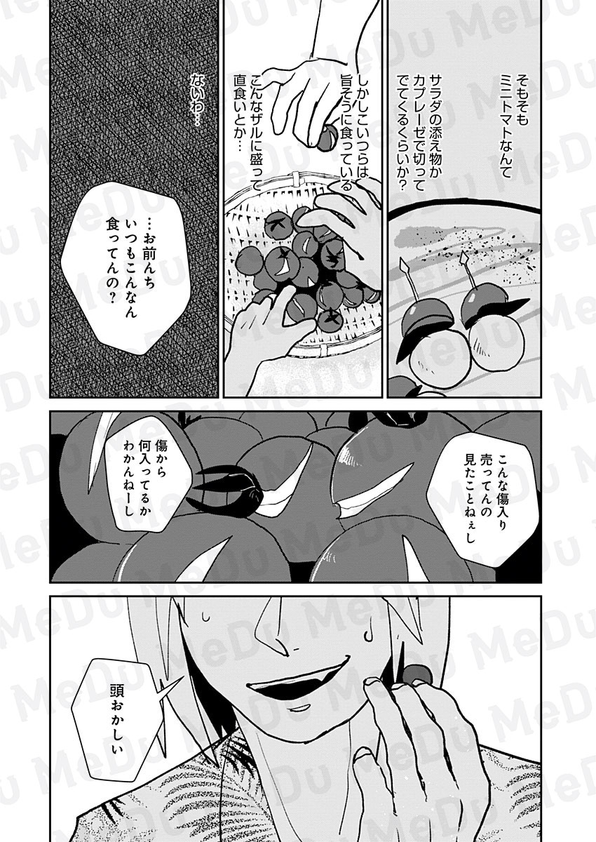 トマトが教えてくれた本当の幸せ(4/4) 
