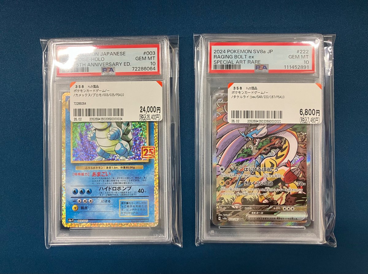 ポケカ 入荷情報✨ 🌊カメックス🌊プロモ 🦕タケルライコ🦕SAR PSA10お