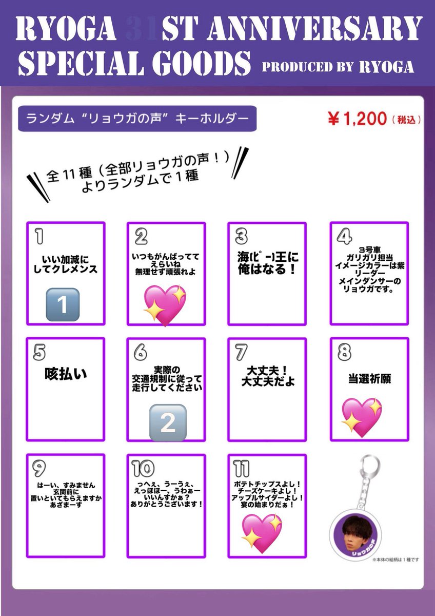 超特急 リョウガ 生誕 生写真 リョウガの声 ボイス キーホルダー 交換
