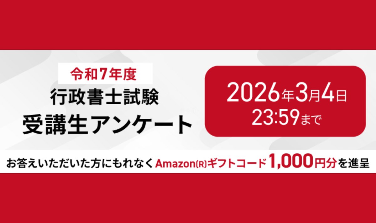 アガルートアカデミー行政書士試験 (@AGAROOTgyousei) / Posts / X