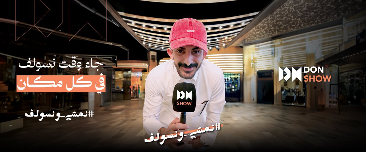 دون شو tweet media