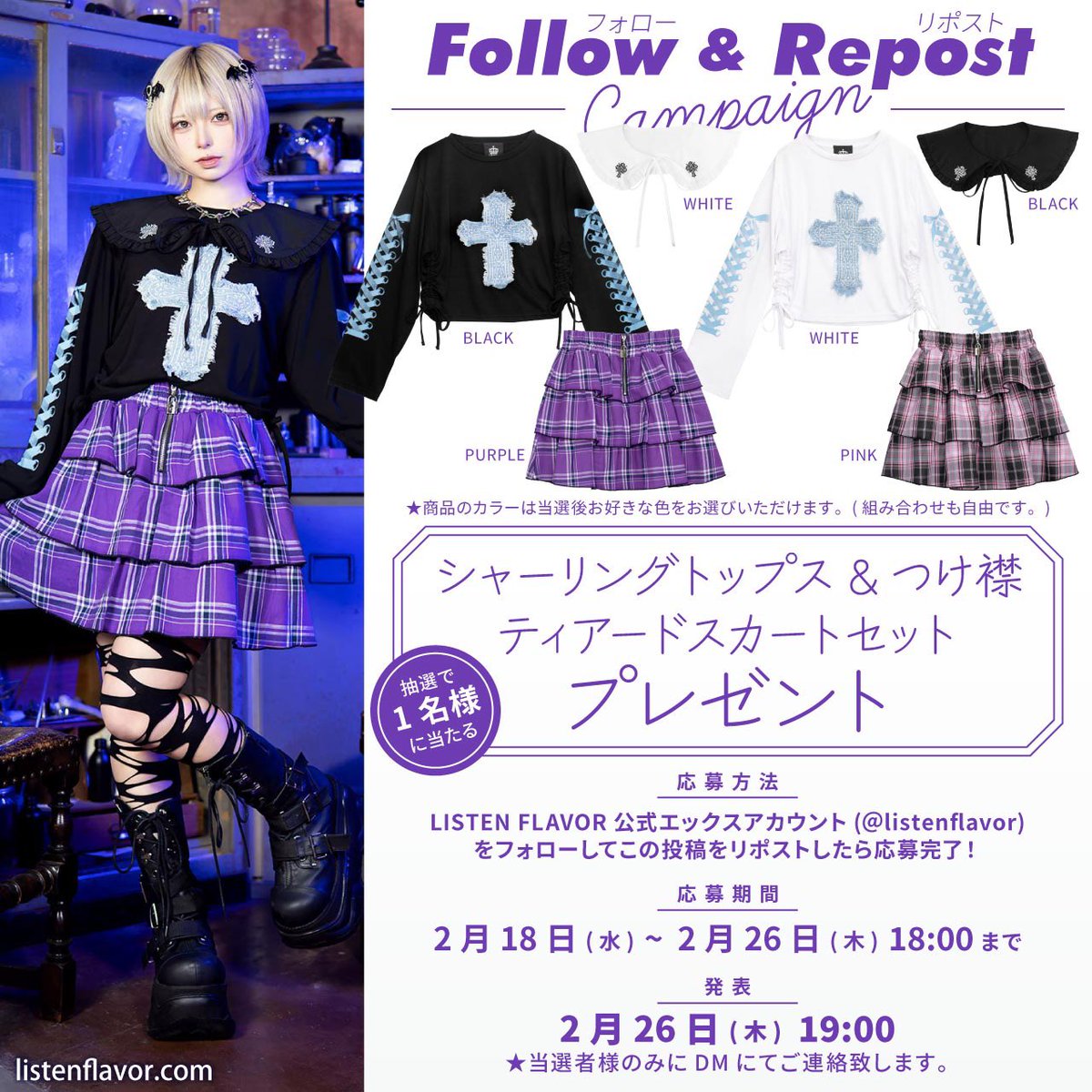ListenFlavor's tweet photo. 【 プレゼント企画 】
リッスンフレーバー新作『トップス&amp;つけ襟&amp;スカート3点セット』を抽選で１名様にプレゼント！

【 応募方法 】
フォロー(@ListenFlavor )&amp;リポスト

応募〆切▶︎2/26(木)18:00まで
当選発表▶︎2/26(木)19:00当選者にDM通知

#リッスンプレゼント を付けリプライで当選確率🆙 https://t.co/WwdYV41Q34