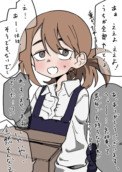 先輩って意外と 