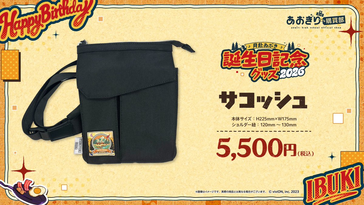 2026誕生日グッズ出ましたー！🎂 今年もゴリゴリ実用重視で作って頂き